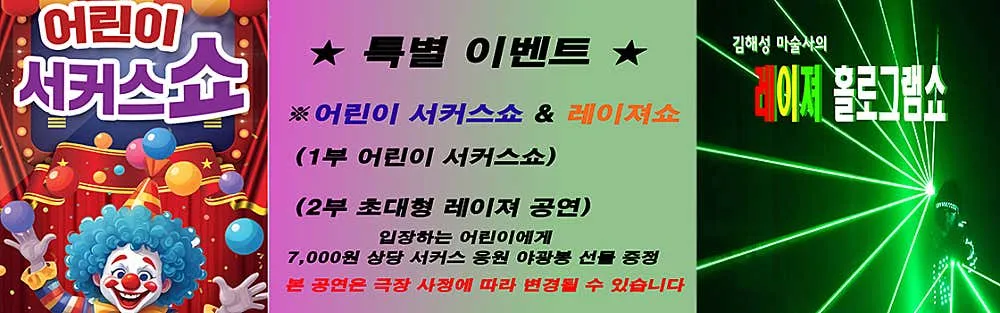 어린이서커스 & 레이져쇼 [광주] 상세 안내 이미지 1