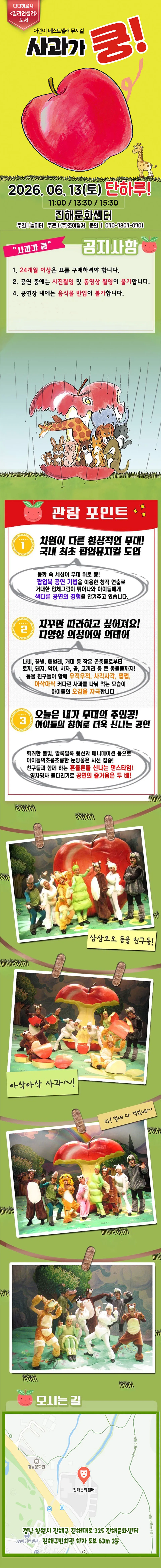사과가 쿵! [창원 진해] 상세 안내 이미지 1