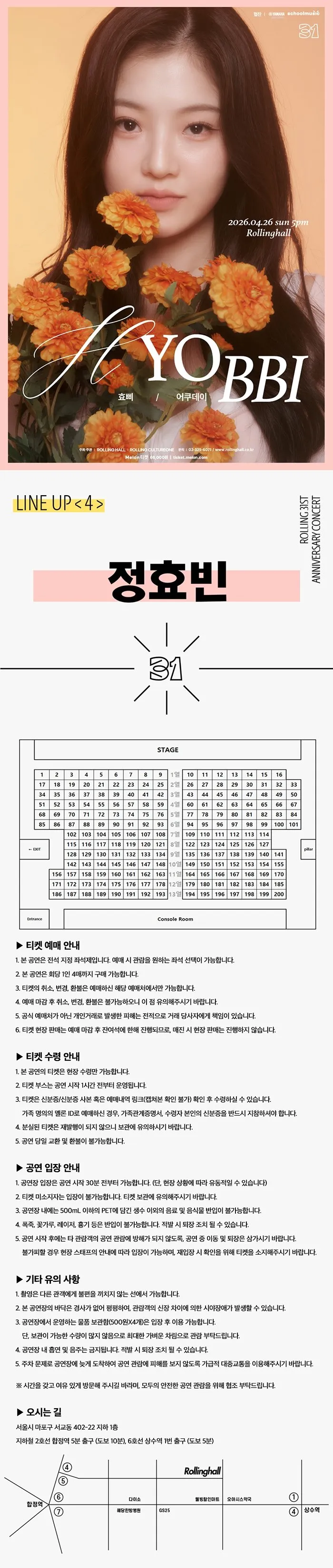 롤링 31주년 기념공연, 정효빈 단독 콘서트: 효삐 상세 안내 이미지 1