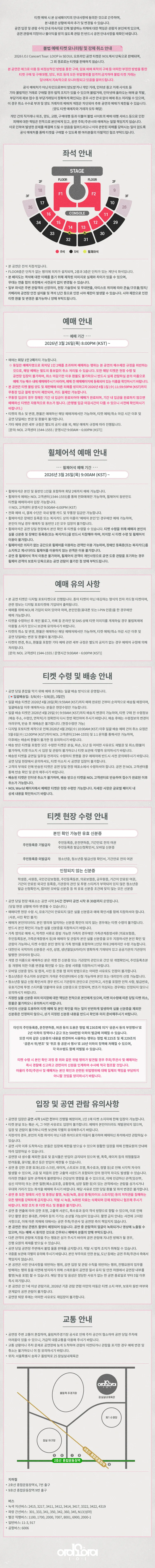 I.O.I Concert Tour: LOOP [서울] 상세 안내 이미지 1