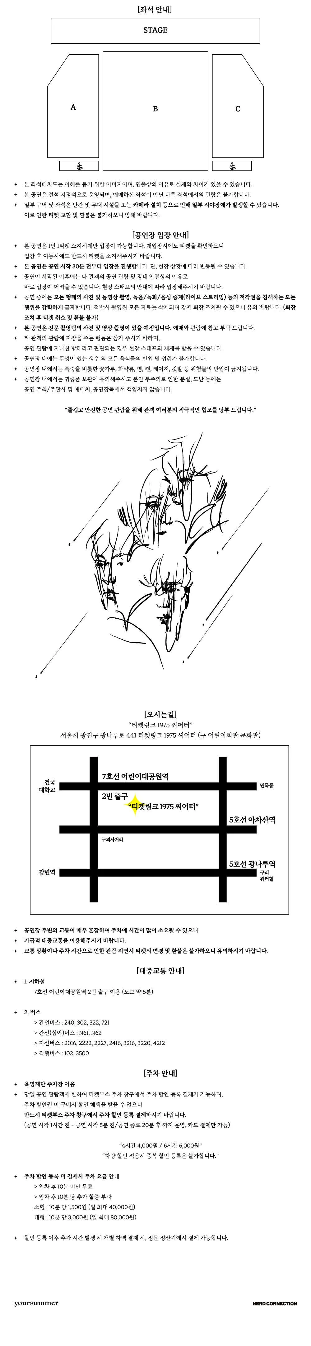 너드커넥션 단독공연 NERD CONNECTION, S/S 상세 안내 이미지 2