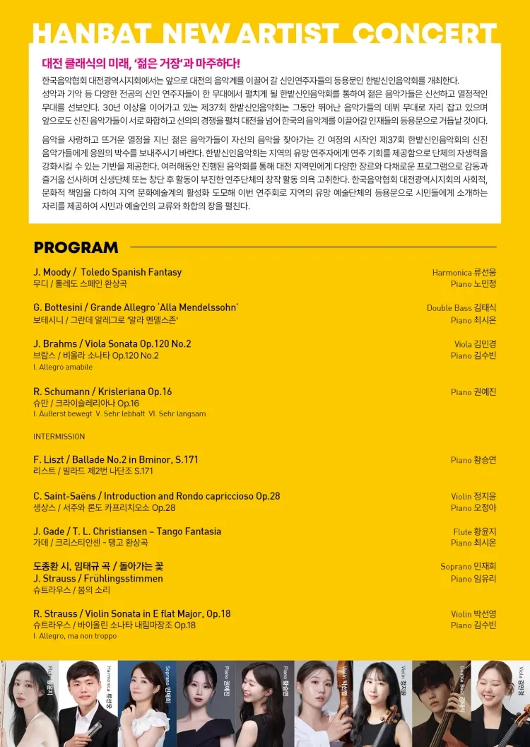 제37회 한밭신인음악회 [대전] 상세 안내 이미지 2