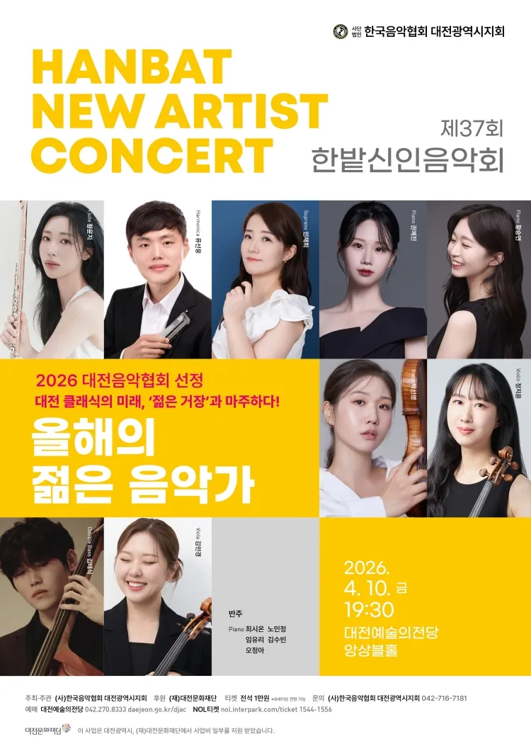 제37회 한밭신인음악회 [대전] 상세 안내 이미지 1