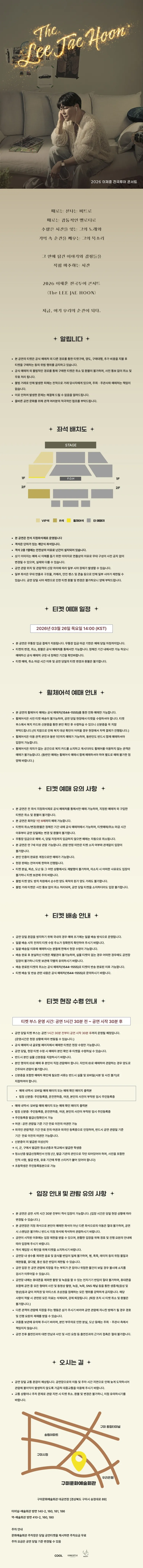 THE 이재훈 전국투어콘서트: Come on [구미] 상세 안내 이미지 1