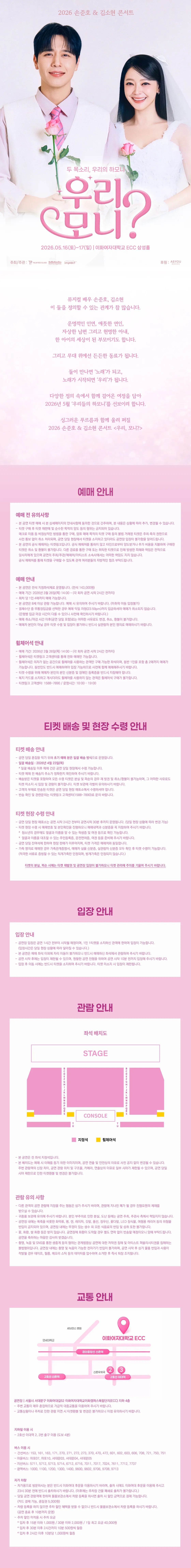 손준호 & 김소현 콘서트: 우리, 모니? 상세 안내 이미지 1