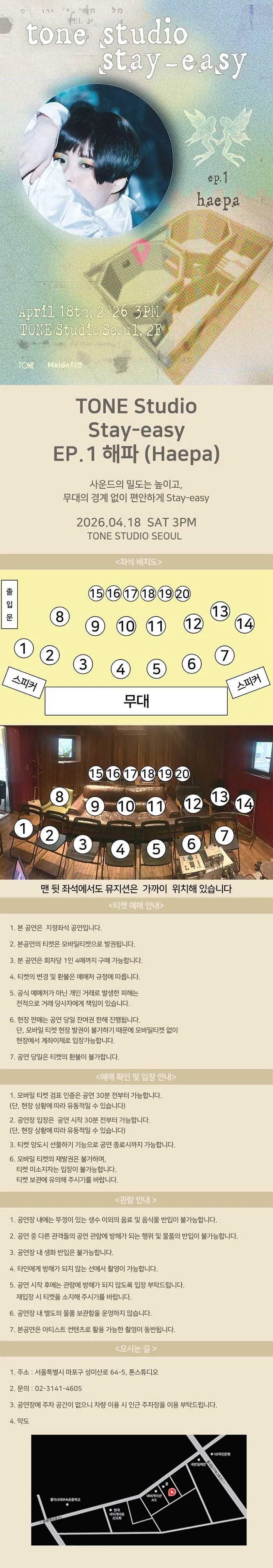 TONE Studio Stay-easy EP.1 해파 (Haepa) 상세 안내 이미지 1