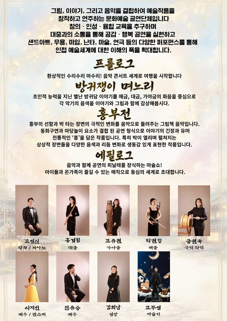 예술봄소리 정기연주회: 수리수리 마수리! 전래동화 그림책 음악 콘서트 [세종] 상세 안내 이미지 2