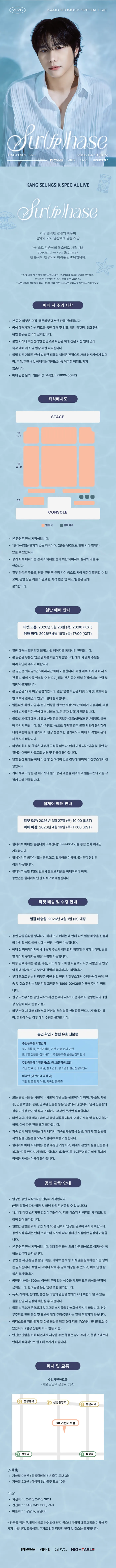 강승식 팬콘서트 SPECIAL LIVE: Sur (fp) hase 상세 안내 이미지 1