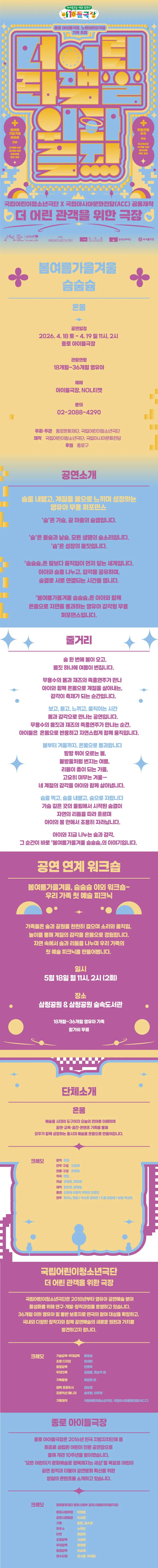더 어린 관객을 위한 극장, 봄여름가을겨울 슴숨슘 [대학로] 상세 안내 이미지 1