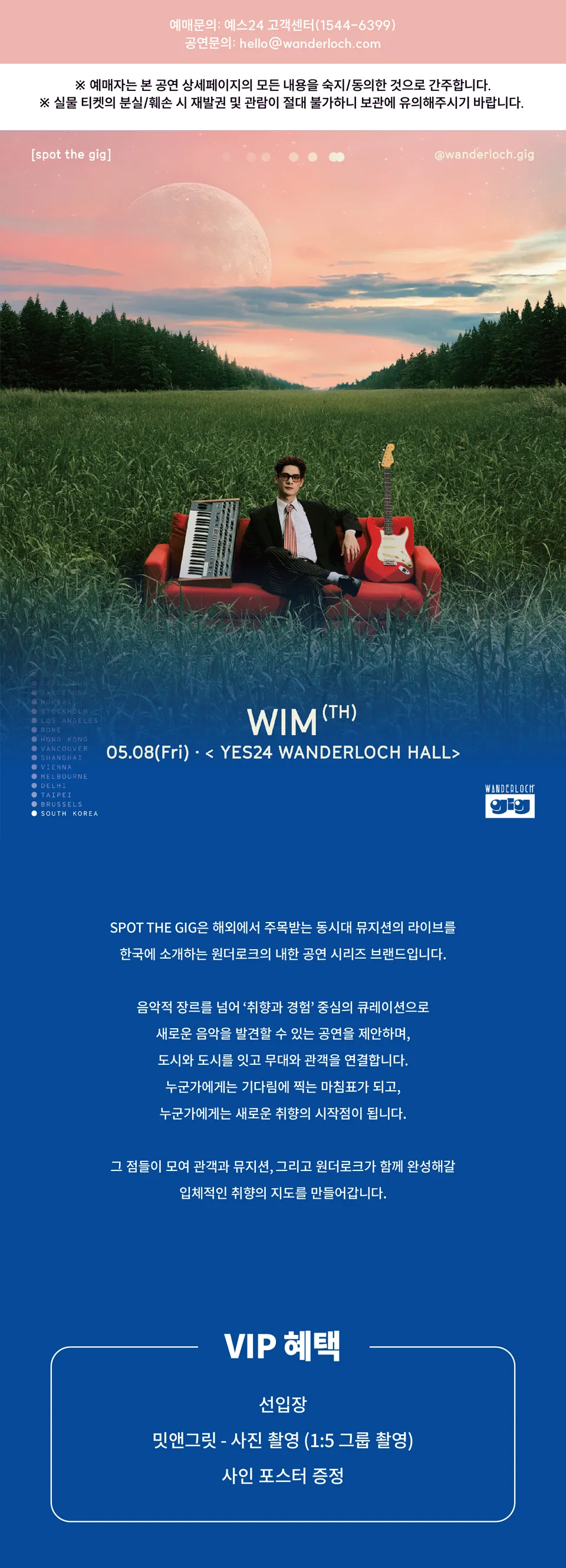 WIM: HONEYMOOD ASIA TOUR, Spot the GIG by Wanderloch [서울] 상세 안내 이미지 1