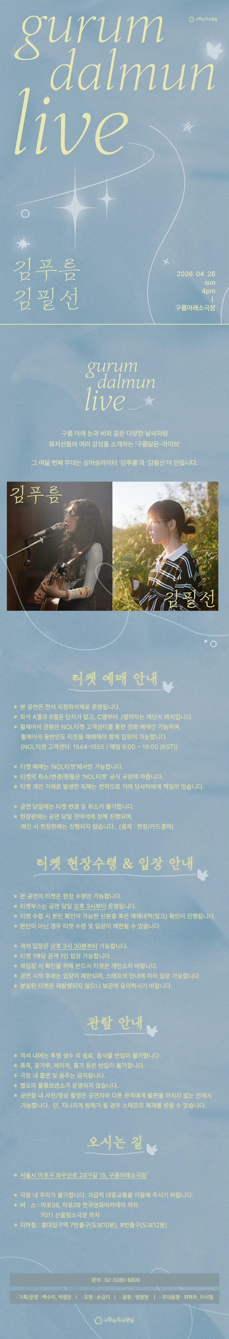 구름닮은 라이브 VOL.8 김푸름 & 김필선 상세 안내 이미지 1