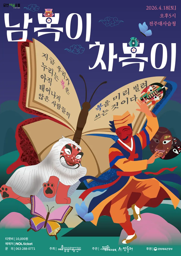 남복이 차복이 [전주] 상세 안내 이미지 1