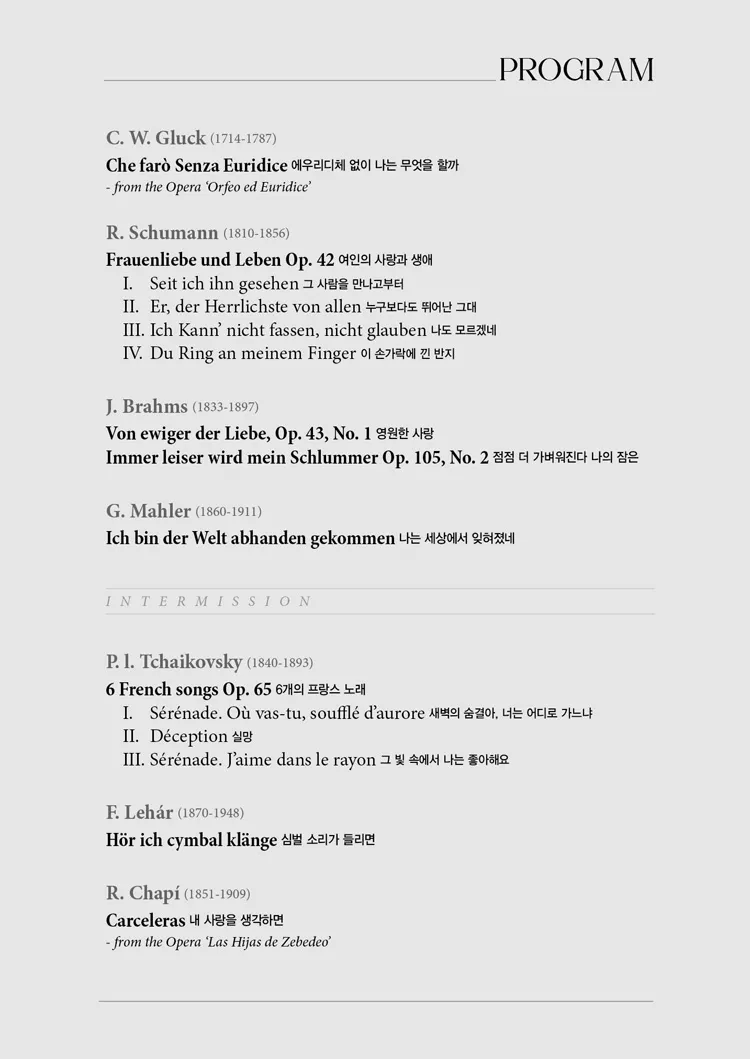 메조소프라노 김가영 귀국 독창회 상세 안내 이미지 3