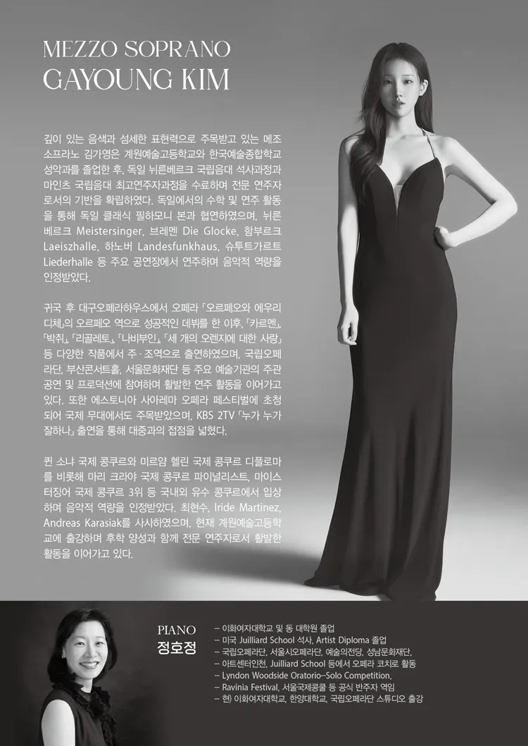 메조소프라노 김가영 귀국 독창회 상세 안내 이미지 2