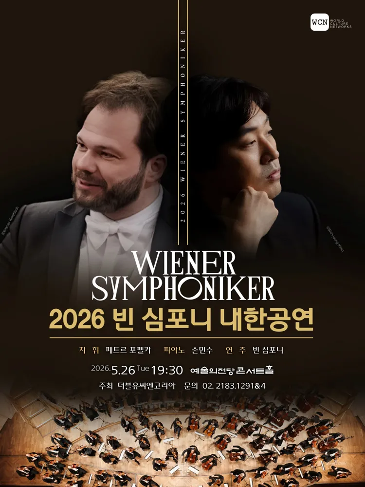 빈 심포니 내한공연 (05.26) 상세 안내 이미지 1