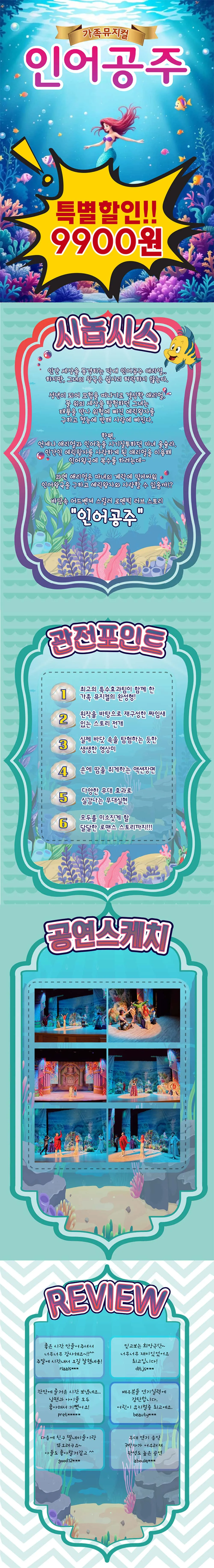 인어공주 [통진] 상세 안내 이미지 1