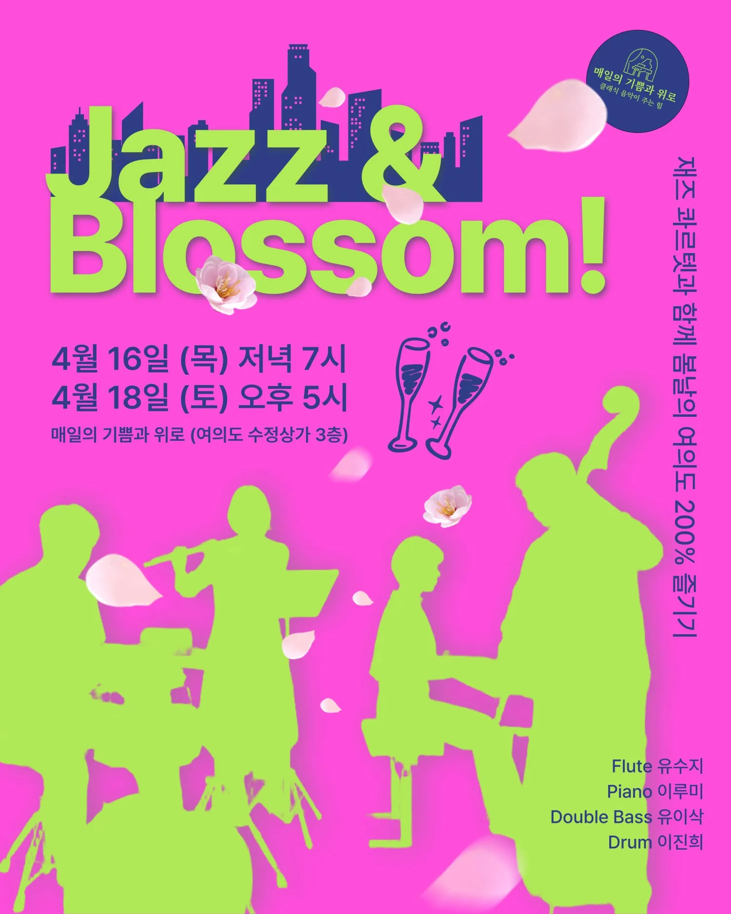 살롱 음악회: Jazz & Blossom! 상세 안내 이미지 1