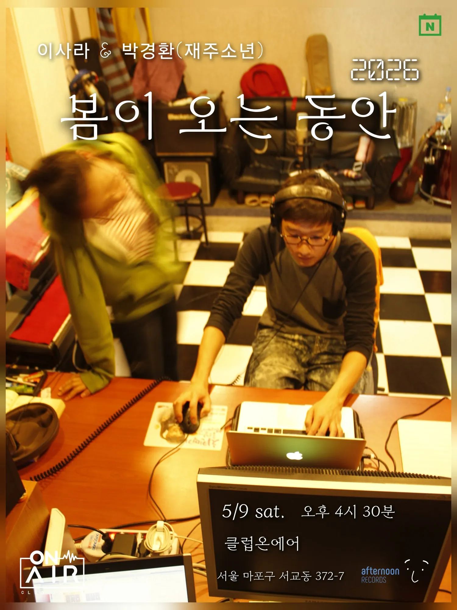 이사라 & 박경환: 봄이 오는 동안 상세 안내 이미지 1