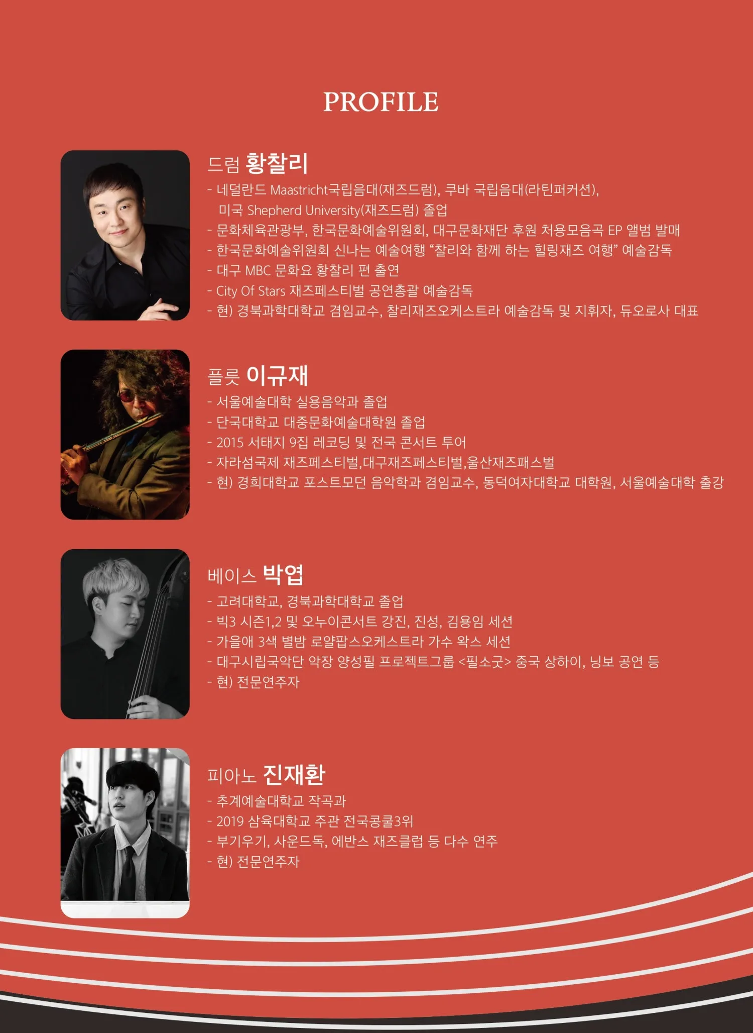 찰리재즈퀄텟, ONLY FOR JAZZ [대구] (4월) 상세 안내 이미지 2