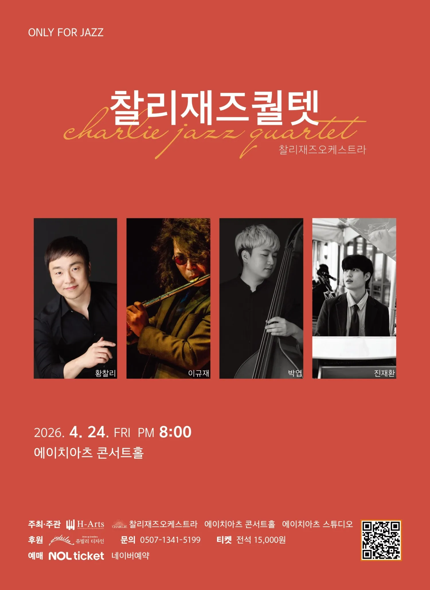찰리재즈퀄텟, ONLY FOR JAZZ [대구] (4월) 상세 안내 이미지 1