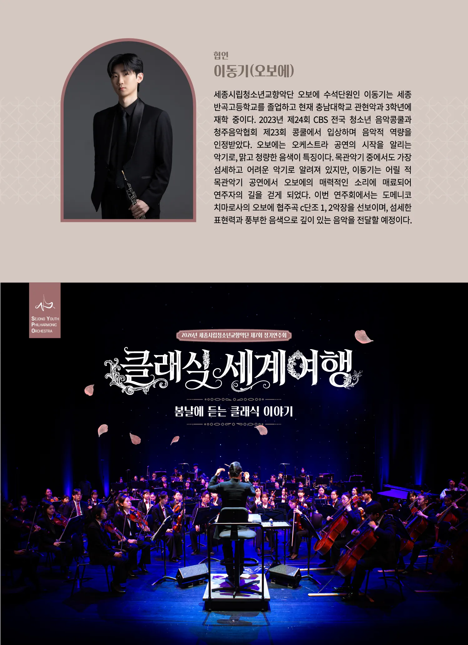 제7회 세종시립청소년교향악단 정기연주회 [세종] 상세 안내 이미지 3