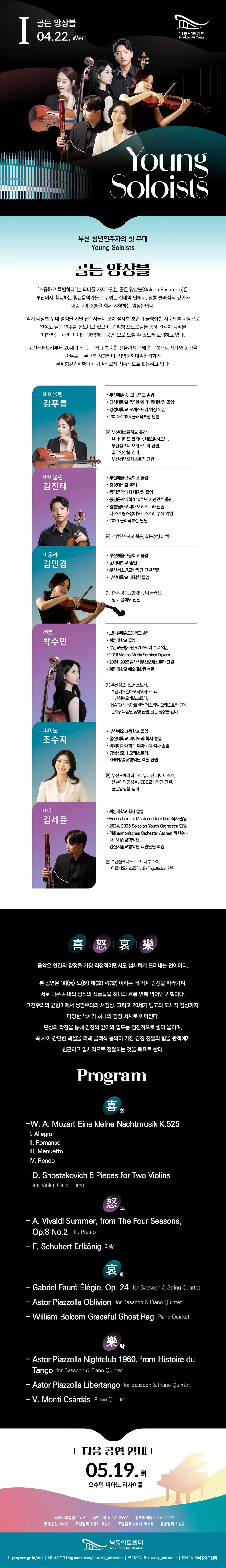 부산 청년 연주자의 첫 무대: 영 솔로이스츠, 골든앙상블 희로애락 [부산] 상세 안내 이미지 1