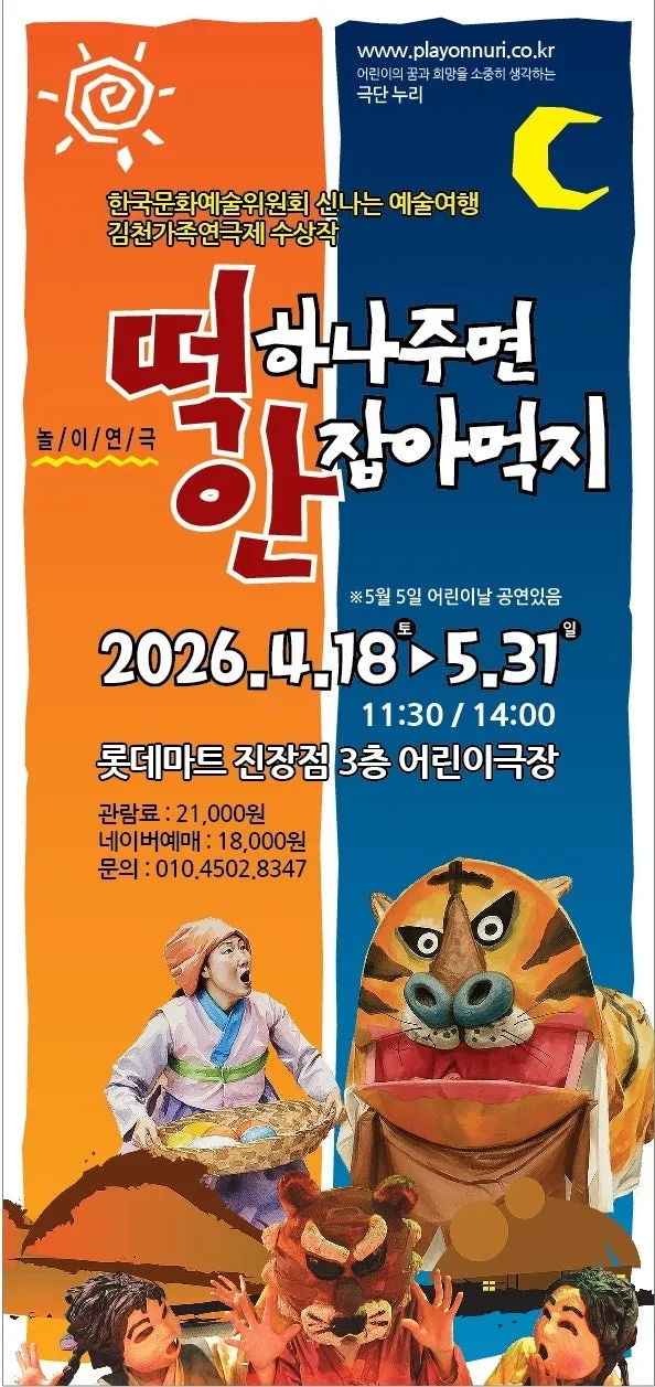 떡 하나 주면 안 잡아먹지 [울산] 상세 안내 이미지 1