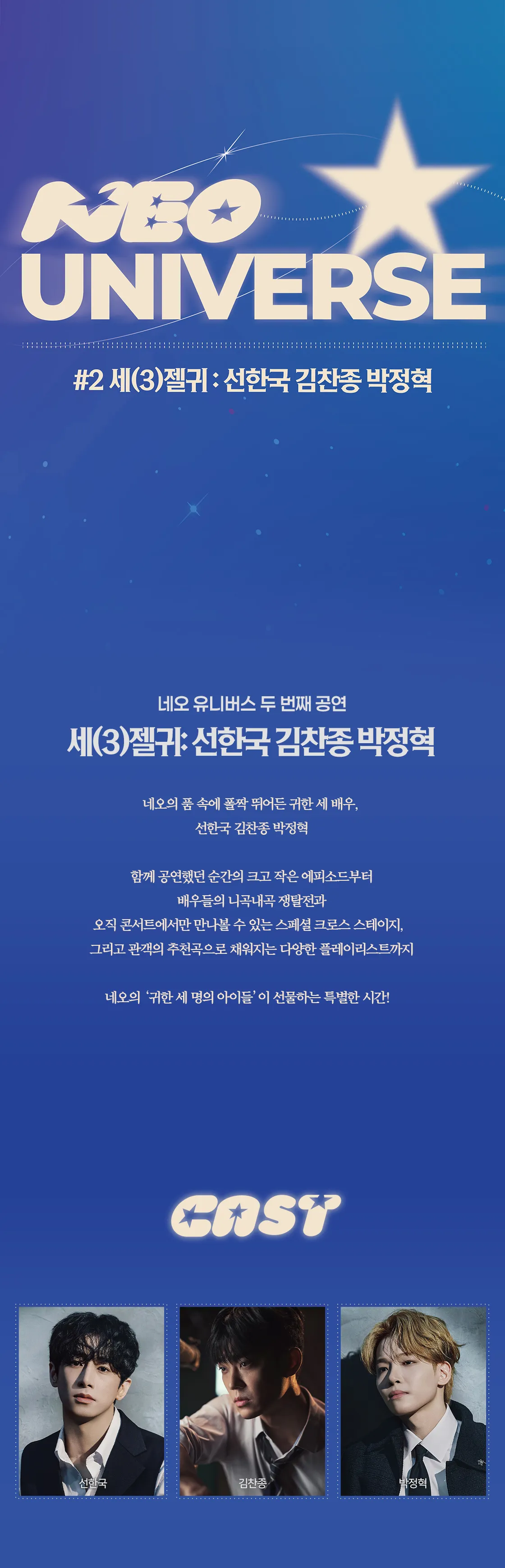 네오 유니버스, 세 (3) 젤귀: 선한국, 김찬종, 박정혁 상세 안내 이미지 2