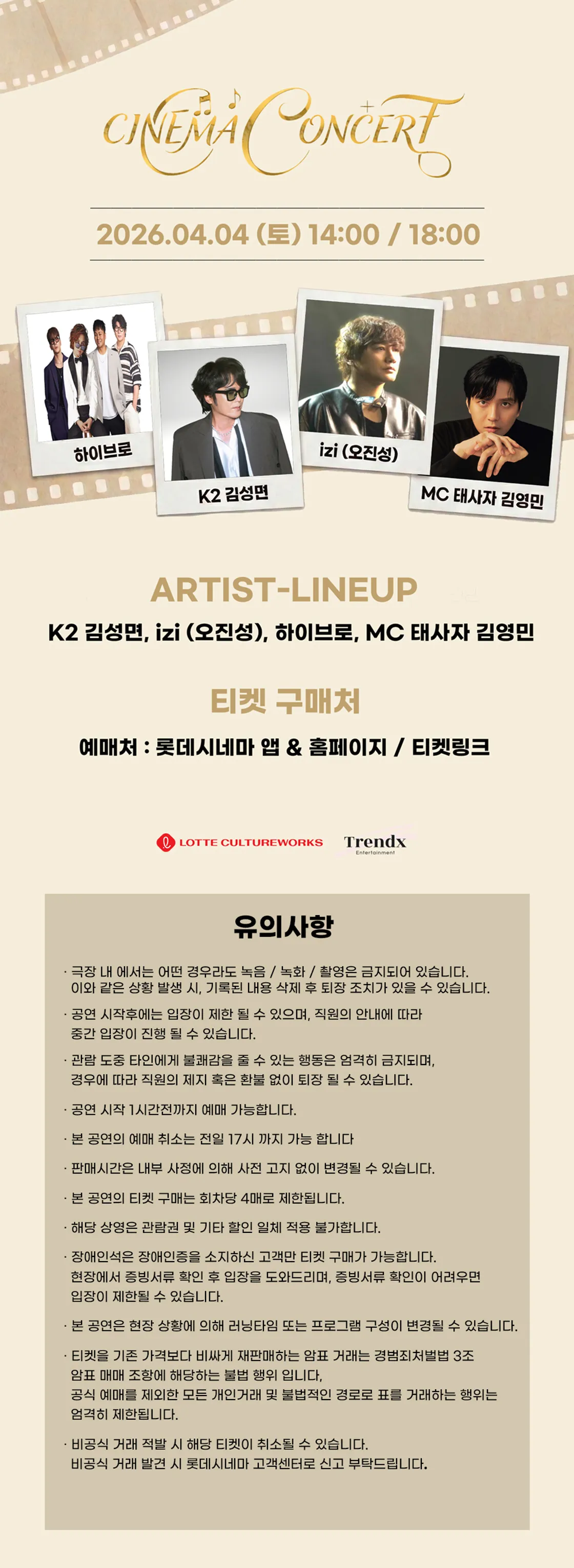 시네마 콘서트 with K2 김성면 사단 [안산] 상세 안내 이미지 1