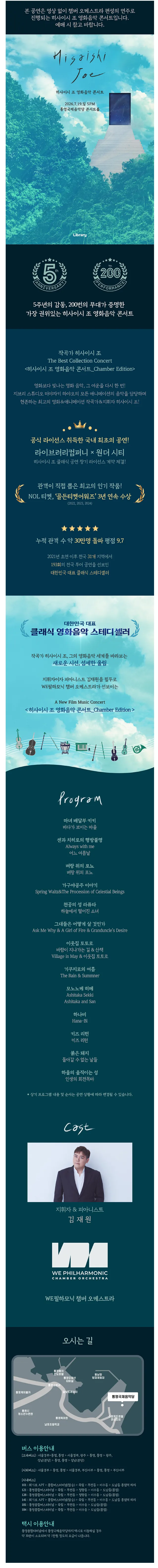 히사이시 조 영화음악 콘서트 [통영] 상세 안내 이미지 1