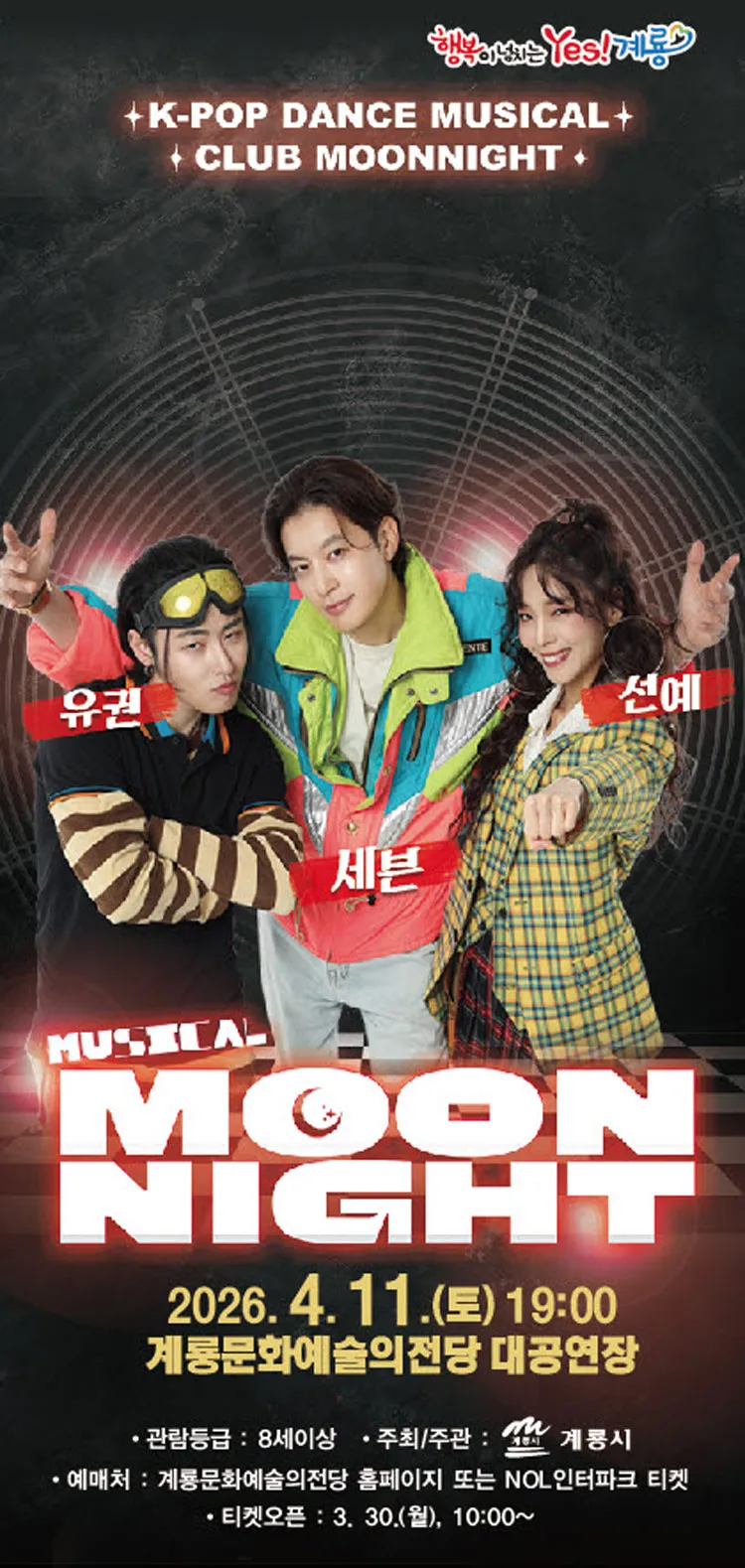 문나이트 MOON NIGHT [계룡] 상세 안내 이미지 1