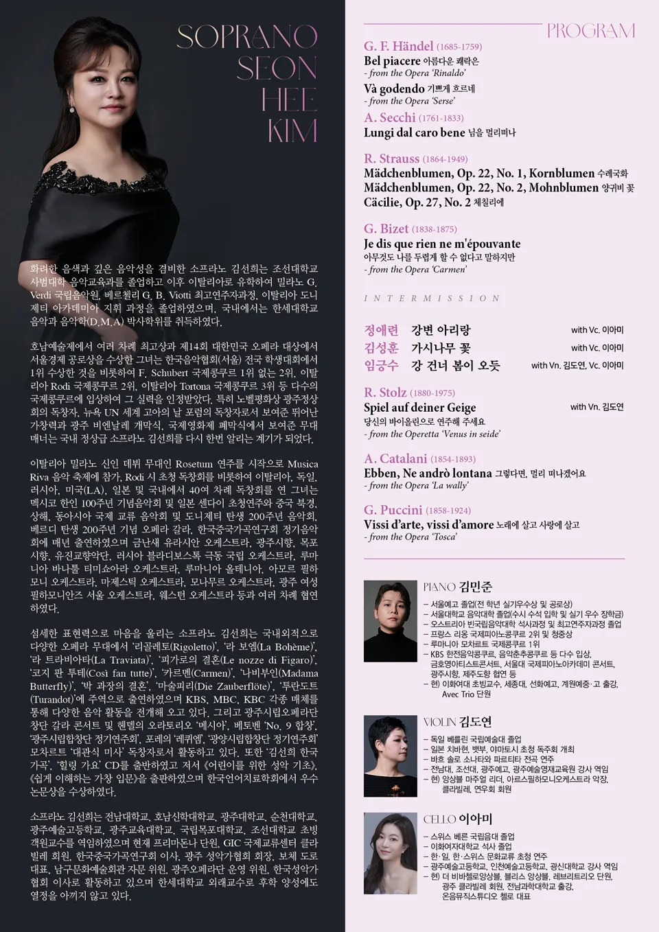 소프라노 김선희 독창회 [광주] 상세 안내 이미지 1