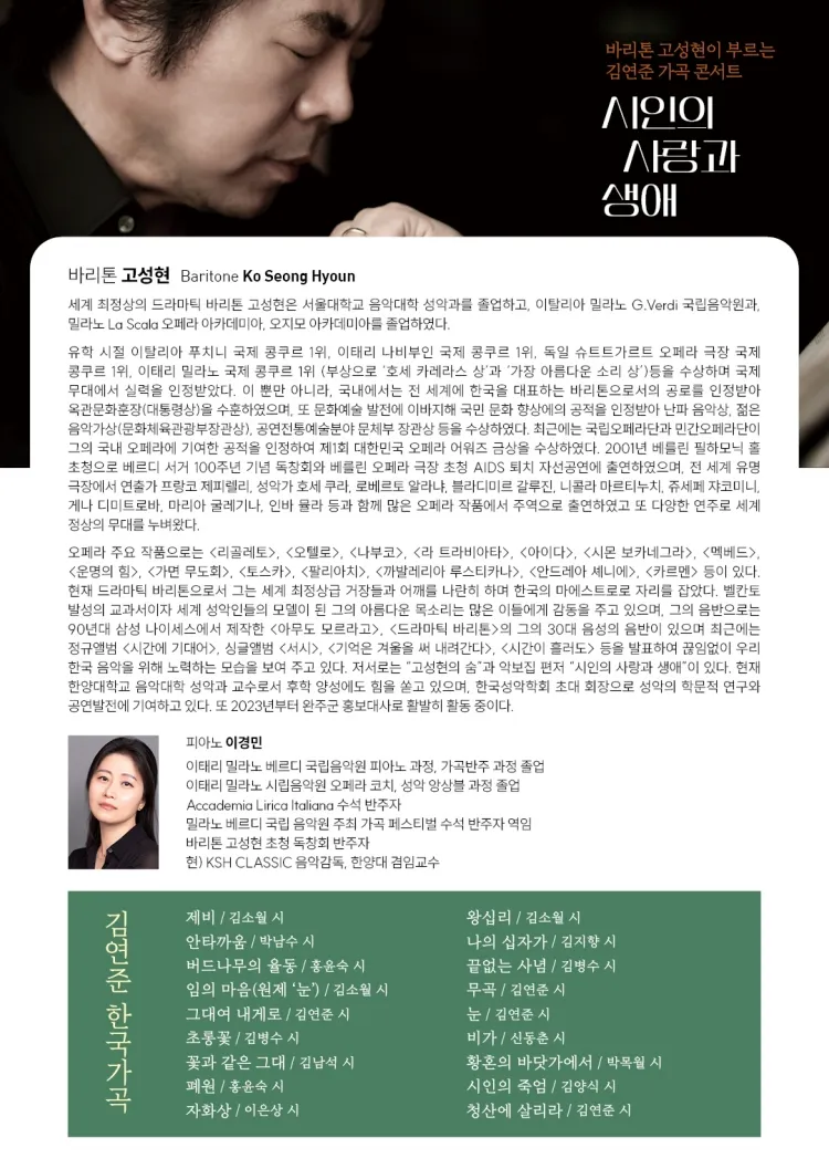 바리톤 고성현이 부르는 김연준 가곡 콘서트: 시인의 사랑과 생애 [대전] 상세 안내 이미지 2