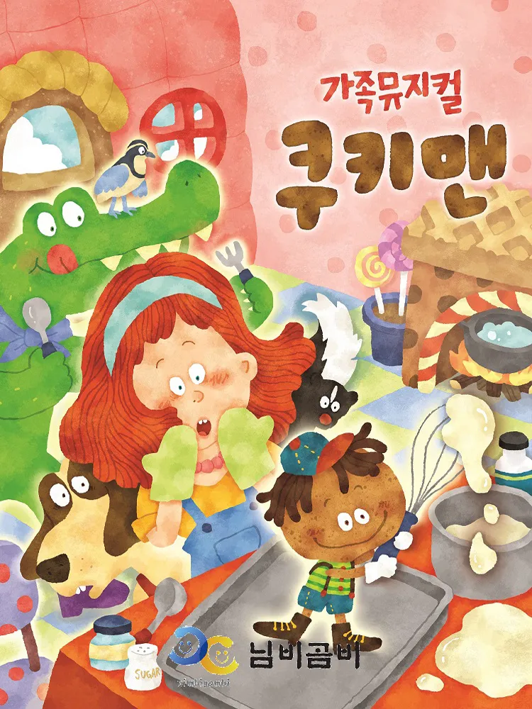 쿠키맨 [파주] 상세 안내 이미지 1