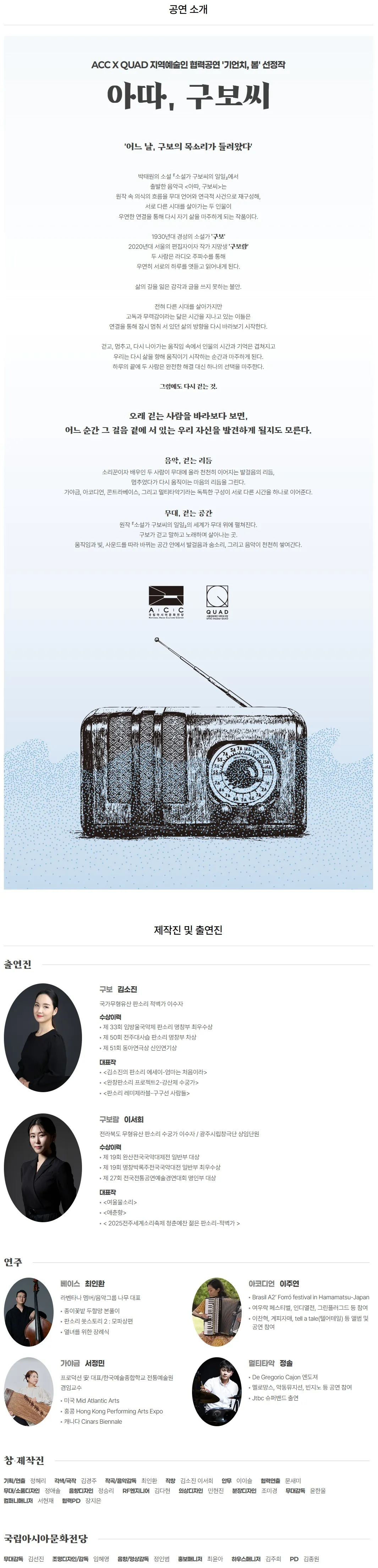 ACC x QUAD 기언치, 봄: 아따, 구보씨 상세 안내 이미지 1
