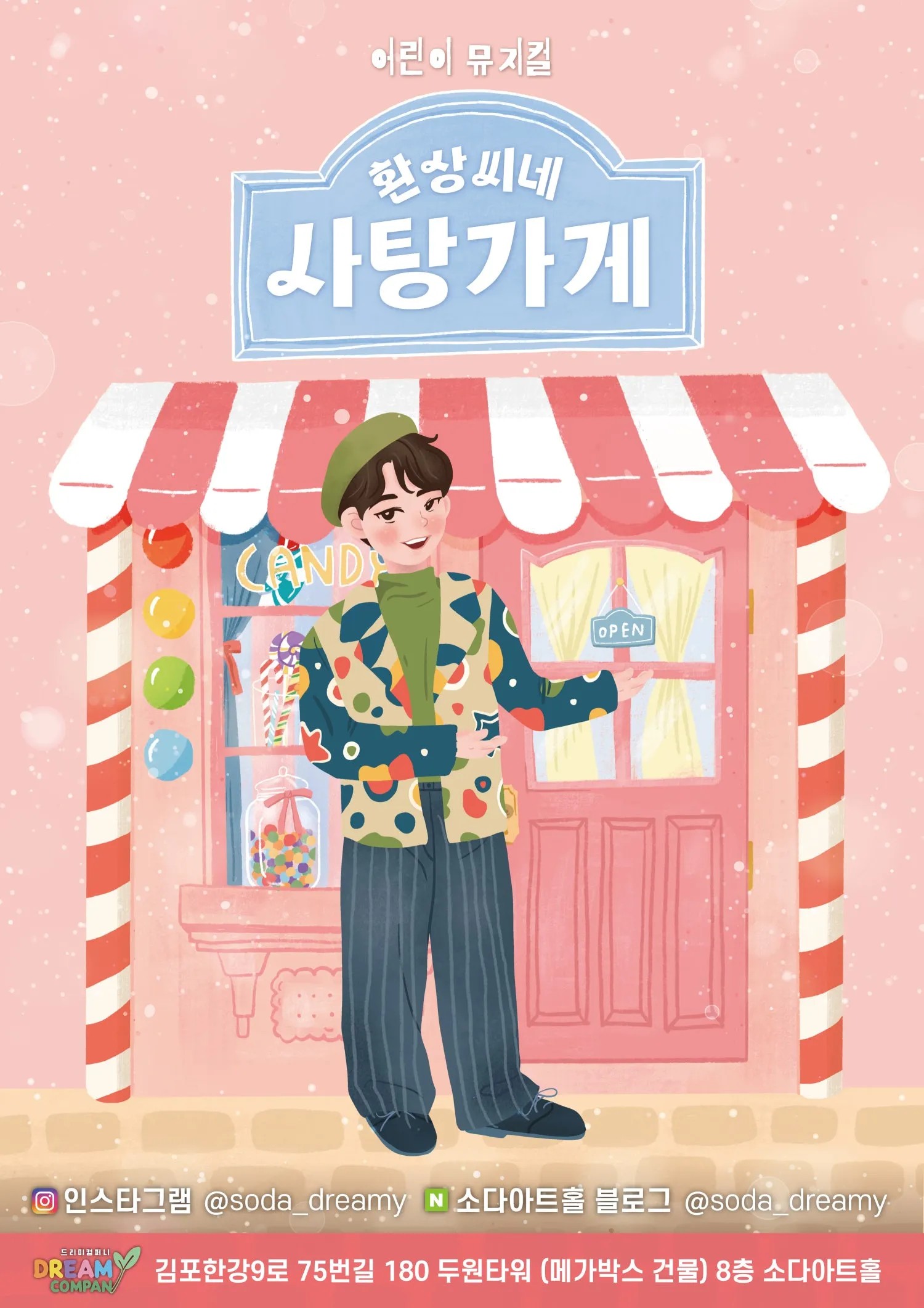 환상씨네 사탕가게 [김포] 상세 안내 이미지 1