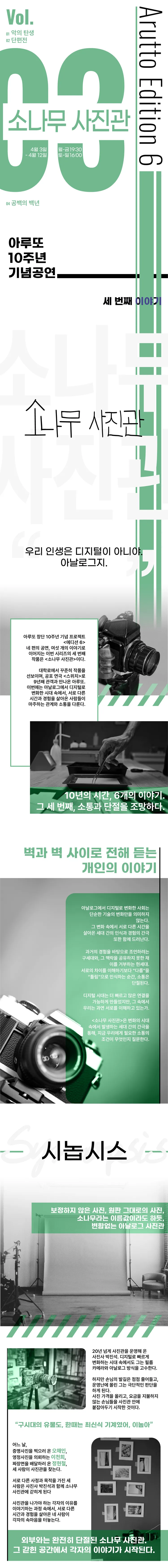 아루또 10주년 기념 공연 EDITION6 vol.3: 소나무 사진관 [대학로] 상세 안내 이미지 1