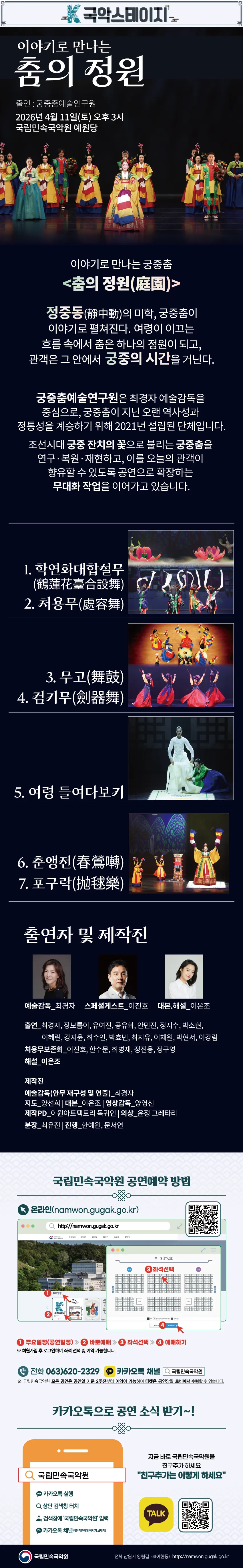 K-국악스테이지, 이야기로 만나는 춤의 정원 [남원] 상세 안내 이미지 1
