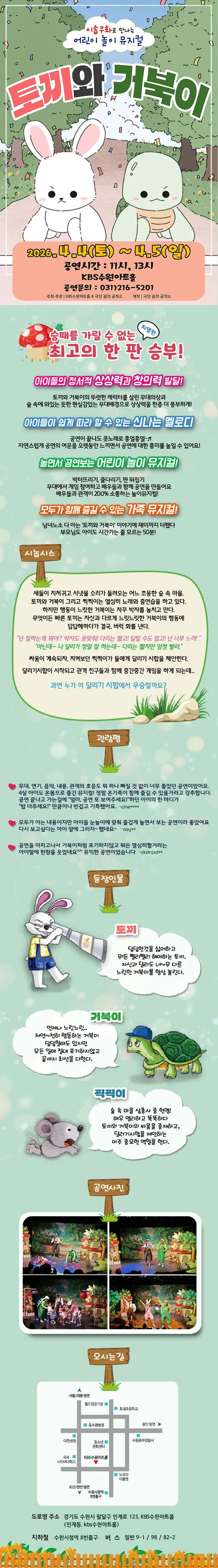 토끼와 거북이 [수원] 상세 안내 이미지 1