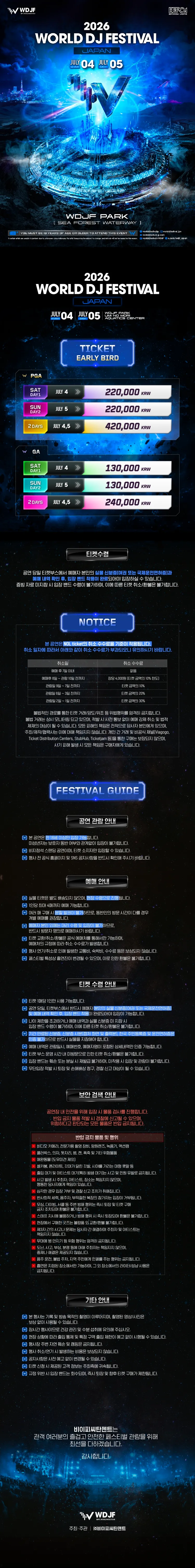 World DJ Festival [일본] 상세 안내 이미지 1