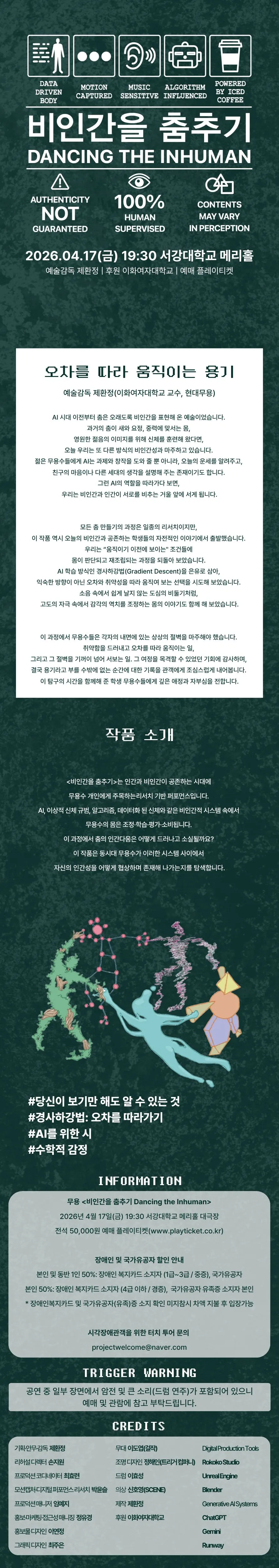 비인간을 춤추기 Dancing the Inhuman 상세 안내 이미지 1