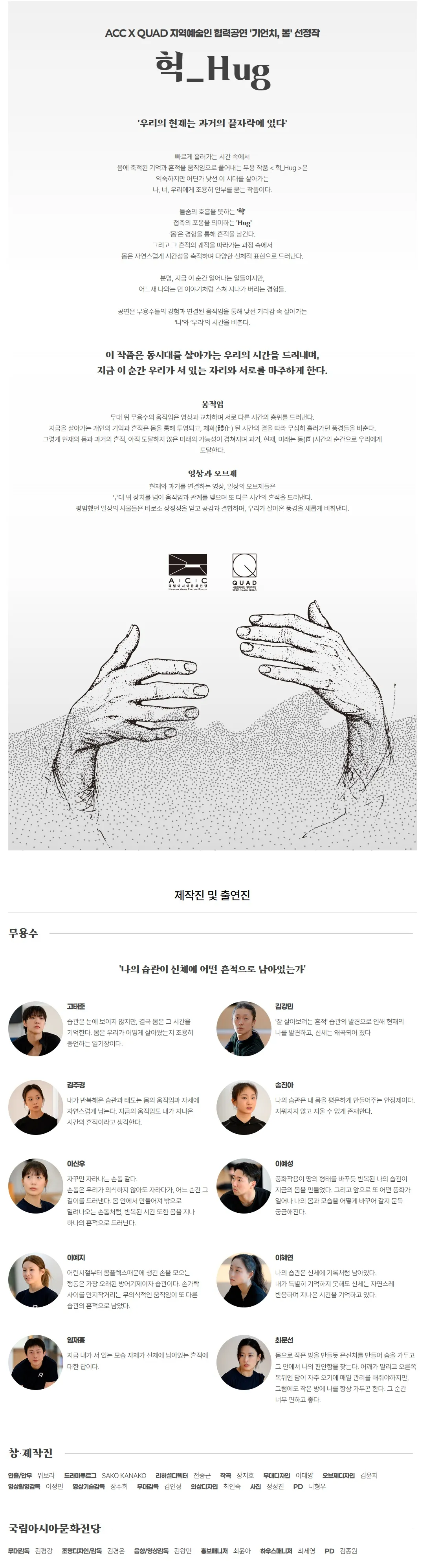 ACC x QUAD 기언치, 봄: 헉 Hug 상세 안내 이미지 1