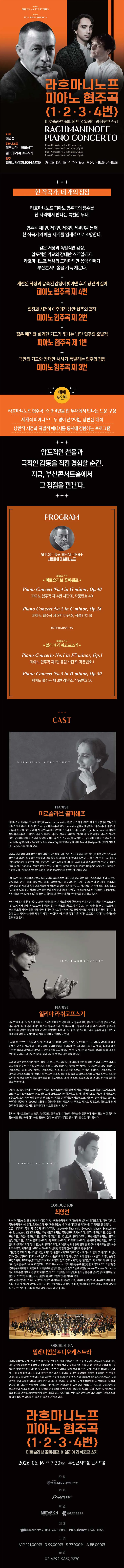 라흐마니노프 피아노 협주곡 1, 2, 3, 4번 [부산] 상세 안내 이미지 1