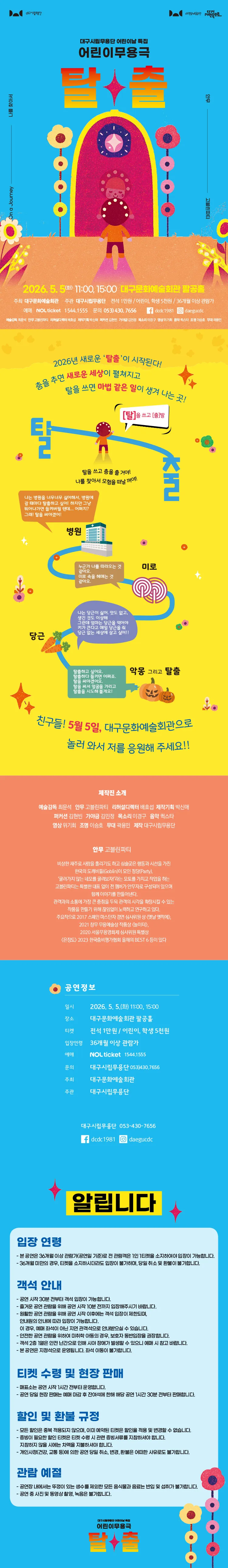 대구시립무용단 어린이날 특집: 탈출 [대구] 상세 안내 이미지 1