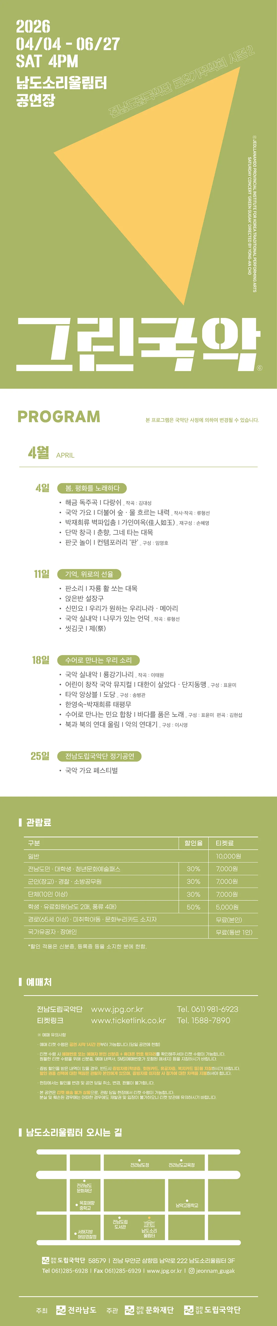 제953회 전남도립국악단 토요가무악희 시즌 2, 그린국악: 수어로 만나는 우리소리 상세 안내 이미지 1