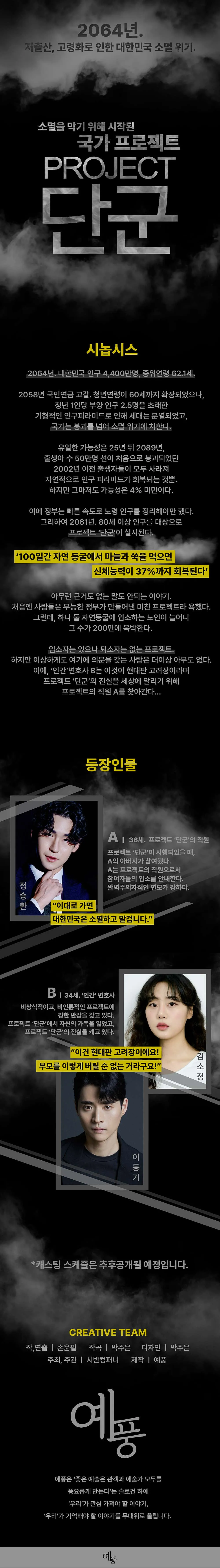 제2회 신진예술인 풀충전 페스티벌, 프로젝트 단군 상세 안내 이미지 1