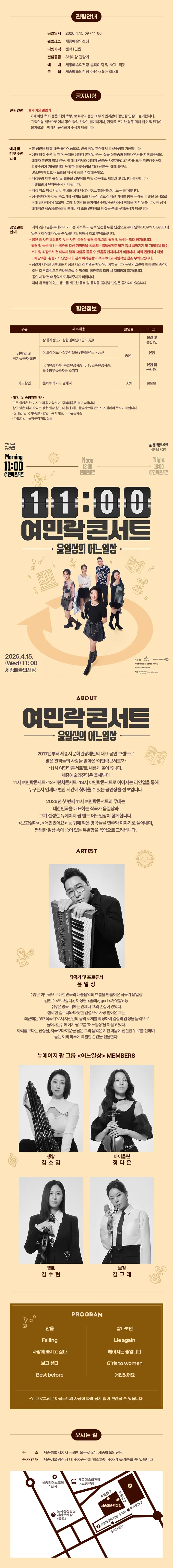 11시 여민락콘서트: 윤일상의 어느일상 [세종] 상세 안내 이미지 1