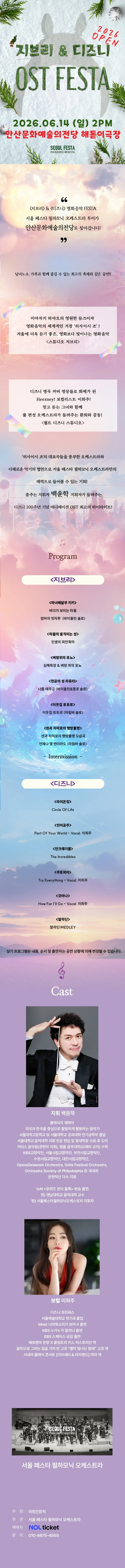 지브리 & 디즈니 영화음악 FESTA [안산] 상세 안내 이미지 1