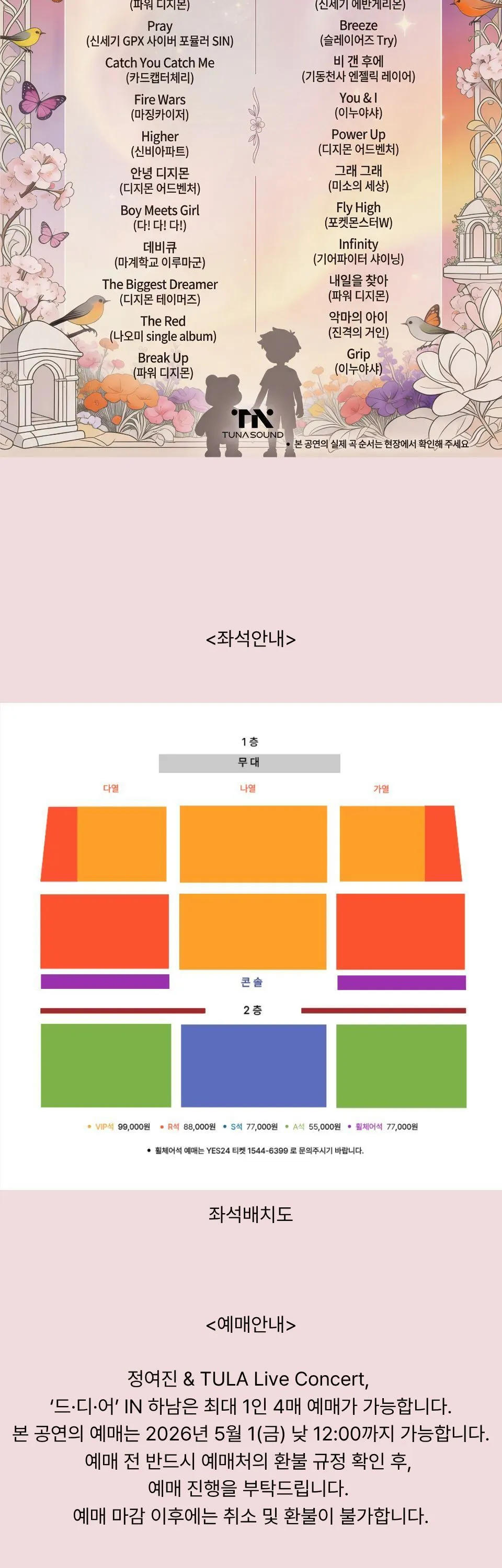 정여진 & TULA Live Concert: 드·디·어 [하남] 상세 안내 이미지 2