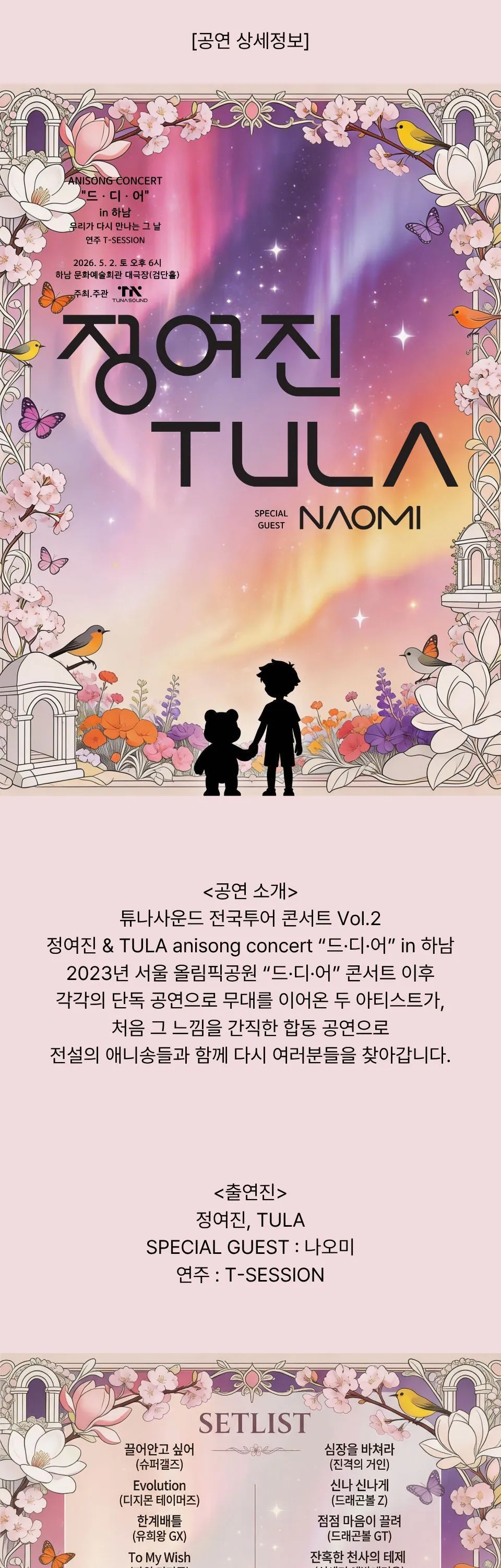 정여진 & TULA Live Concert: 드·디·어 [하남] 상세 안내 이미지 1